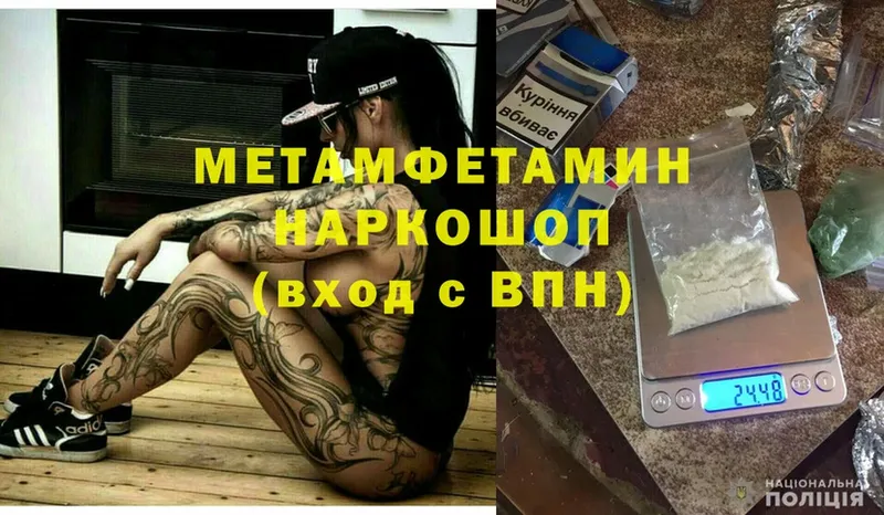 Метамфетамин Methamphetamine  Ельня 